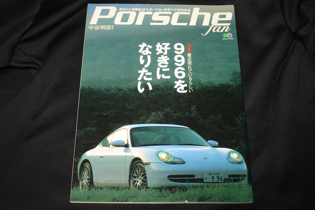 ★Porsche fan Vol.1 ポルシェファン創刊号 996を好きになりたい 中谷明彦監修 ポルシェ964RS/RS3.8/964ターボ3.6/996GT3/962C/986の画像1