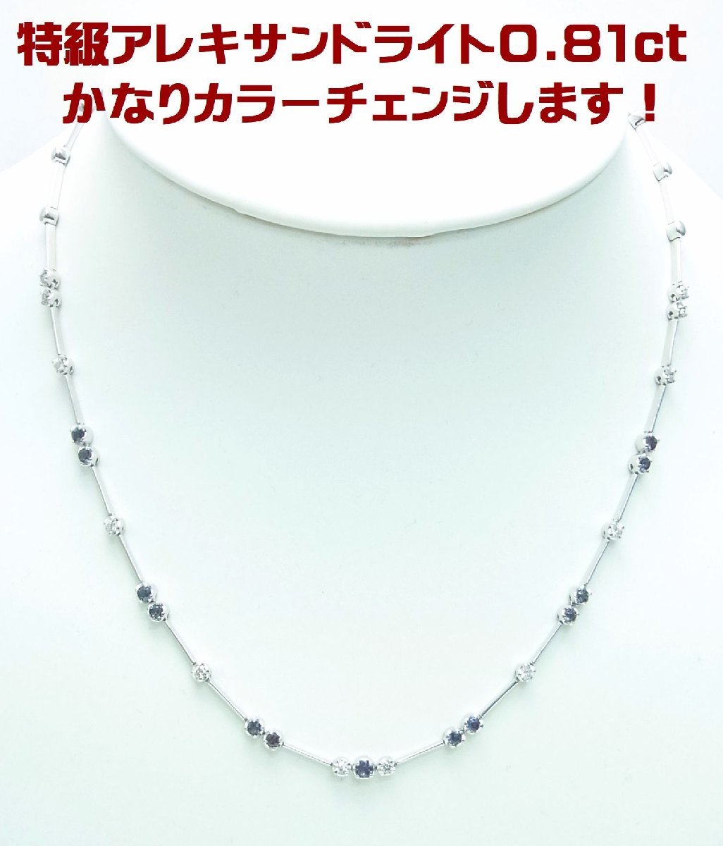 贅沢品 特級天然アレキサンドライト合計0.81ct/天然ダイヤ合計0.40ct