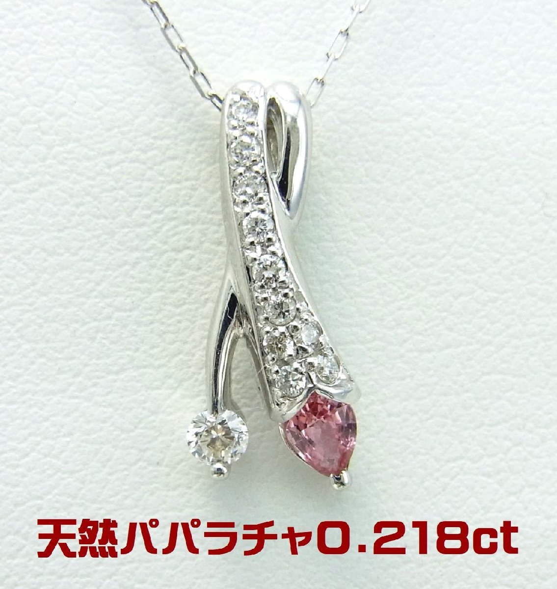 日本製】 天然パパラチャサファイア0.218ct/天然ダイヤ0.17ct/K18