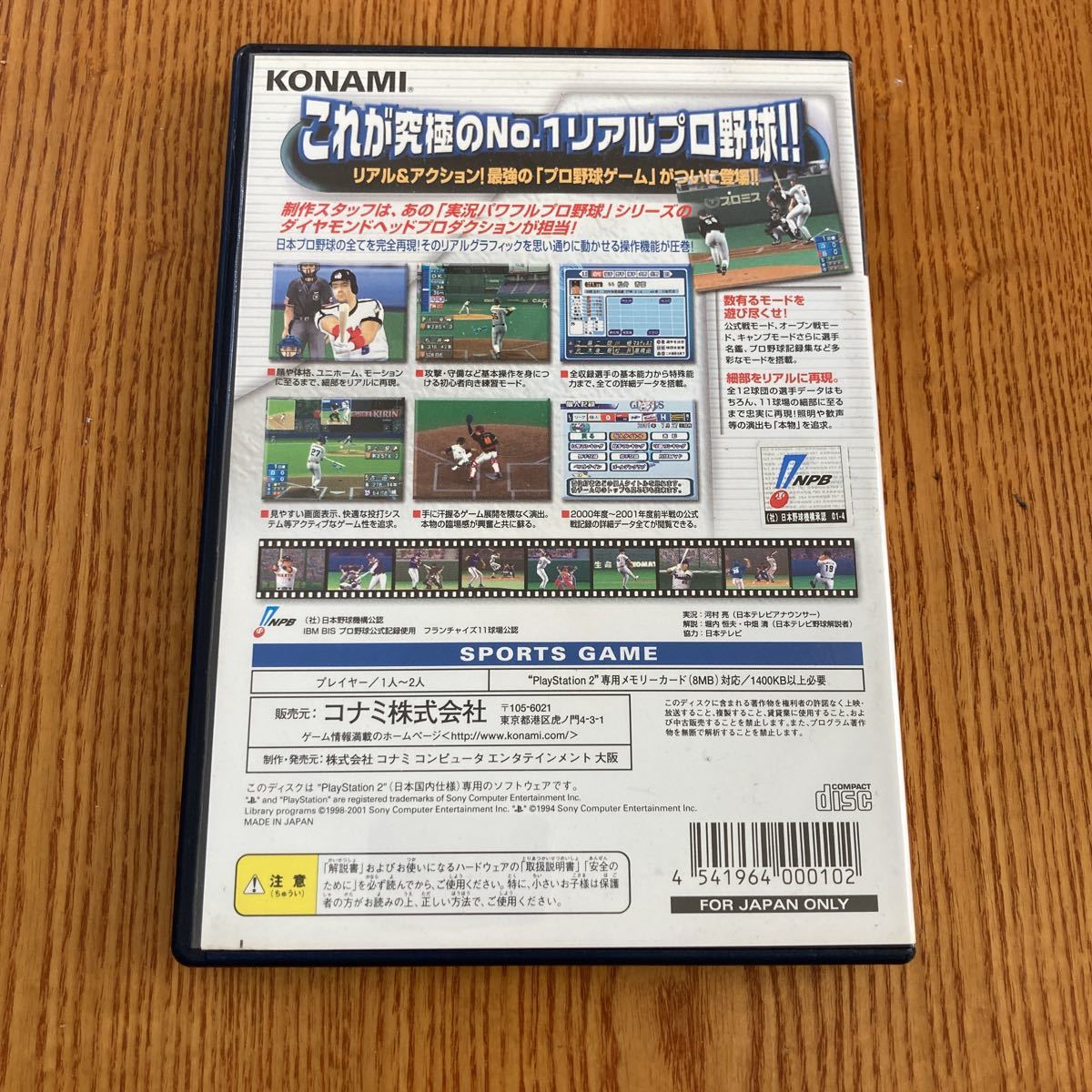 【送料無料】PS2ソフト　プロ野球JAPAN2001 説明書無し_画像2