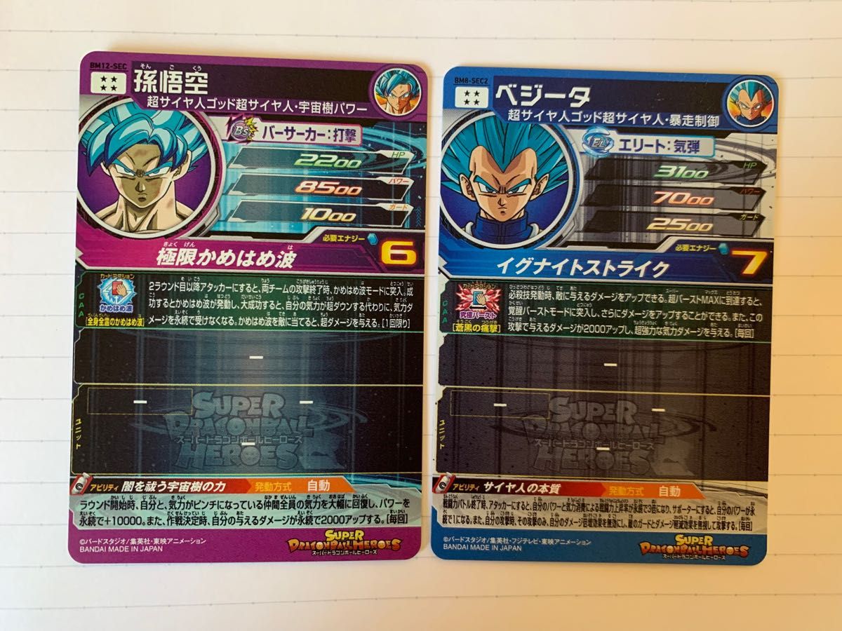 BM12-SEC 孫悟空 宇宙樹悟空スーパードラゴンボールヒーローズ BM12-SEC 孫悟空 宇宙樹悟空スーパードラゴンボールヒーローズ