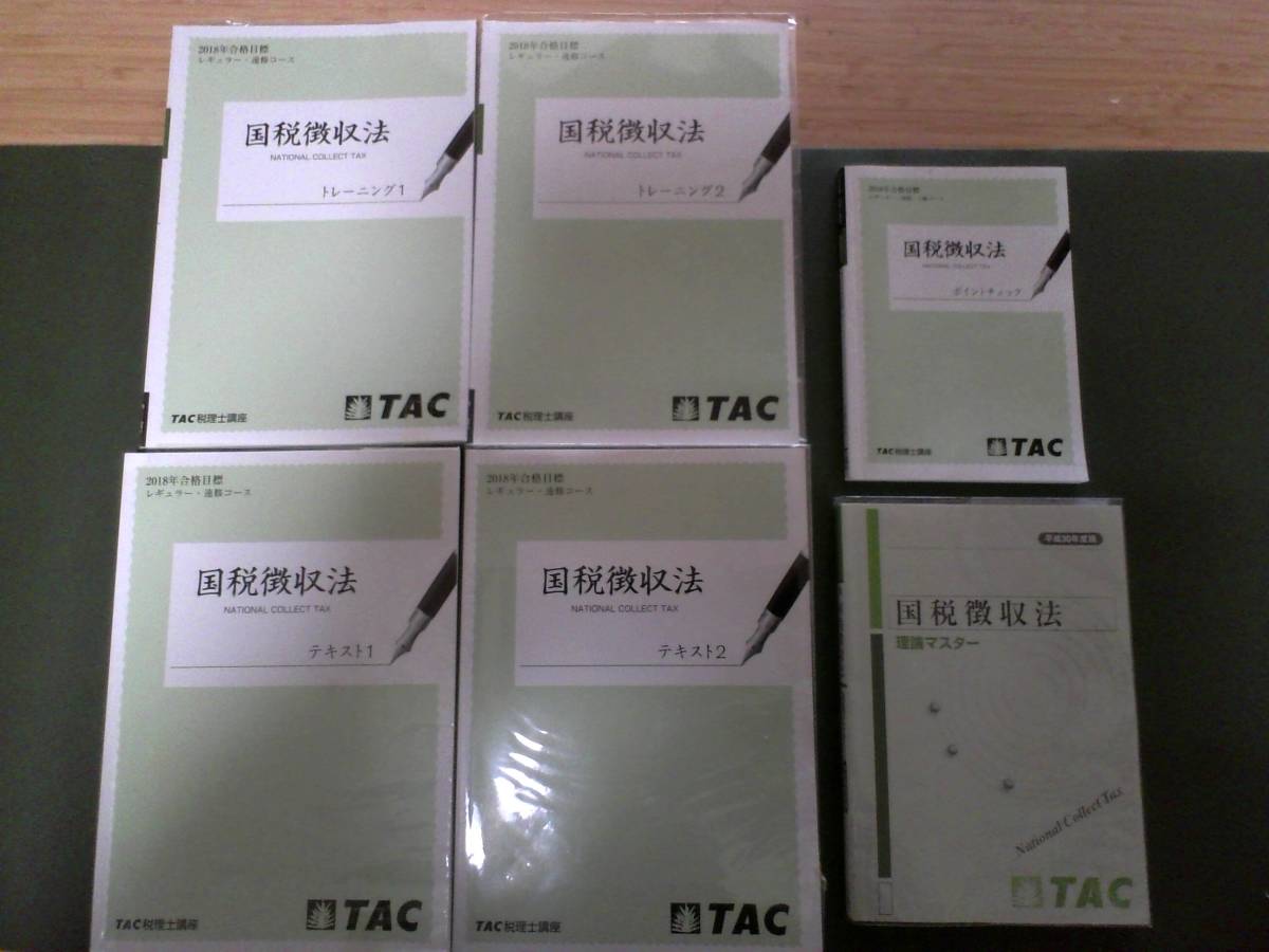 TAC 2018年合格目標 国税徴収法 (石川講師) www.dinh.dk