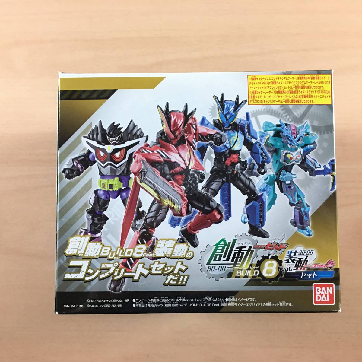 新品未開封] 創動 仮面ライダービルド BUILD8 feat.装動 仮面ライダー