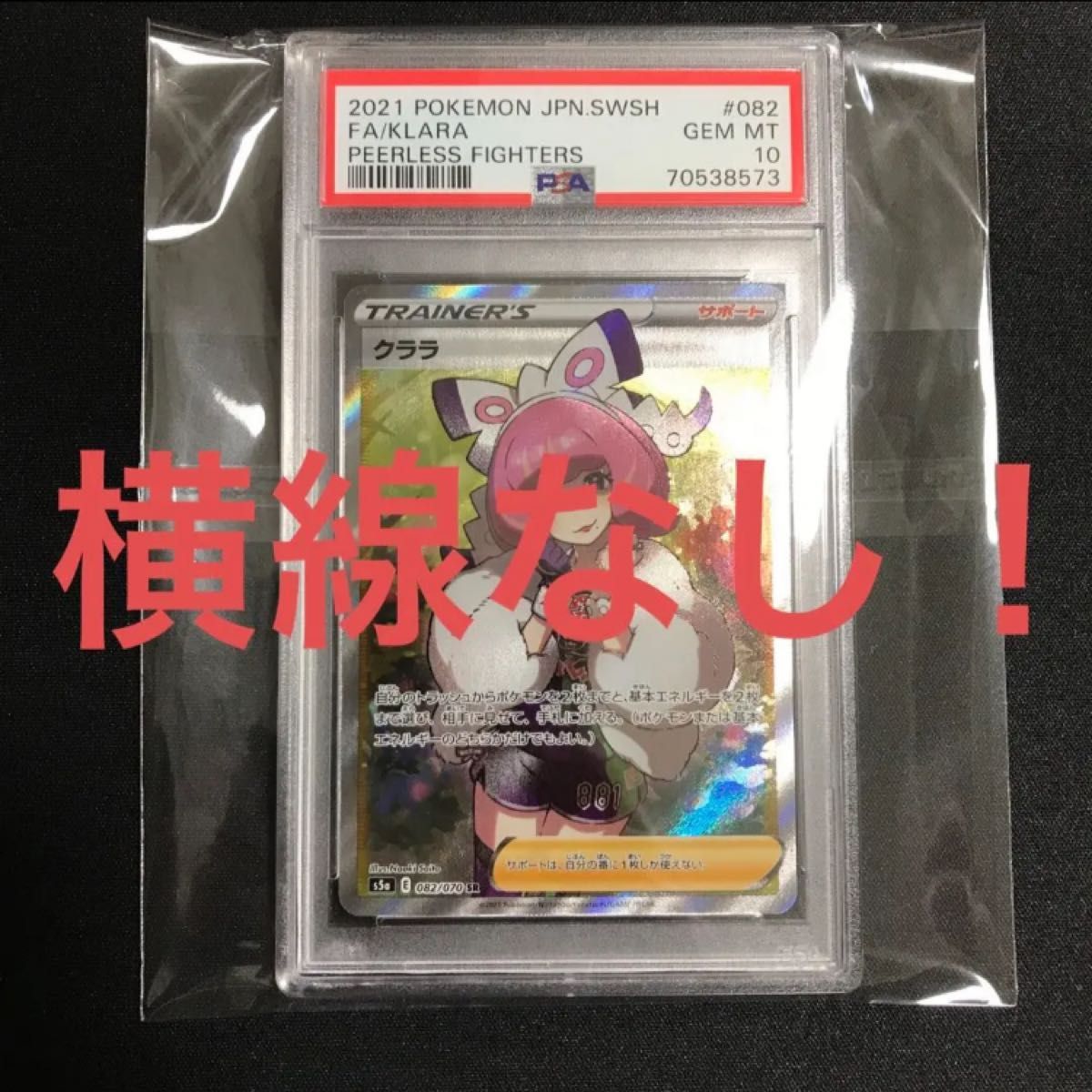 ポケモンカード クララsr PSA10 横線なし ゲーム、おもちゃ
