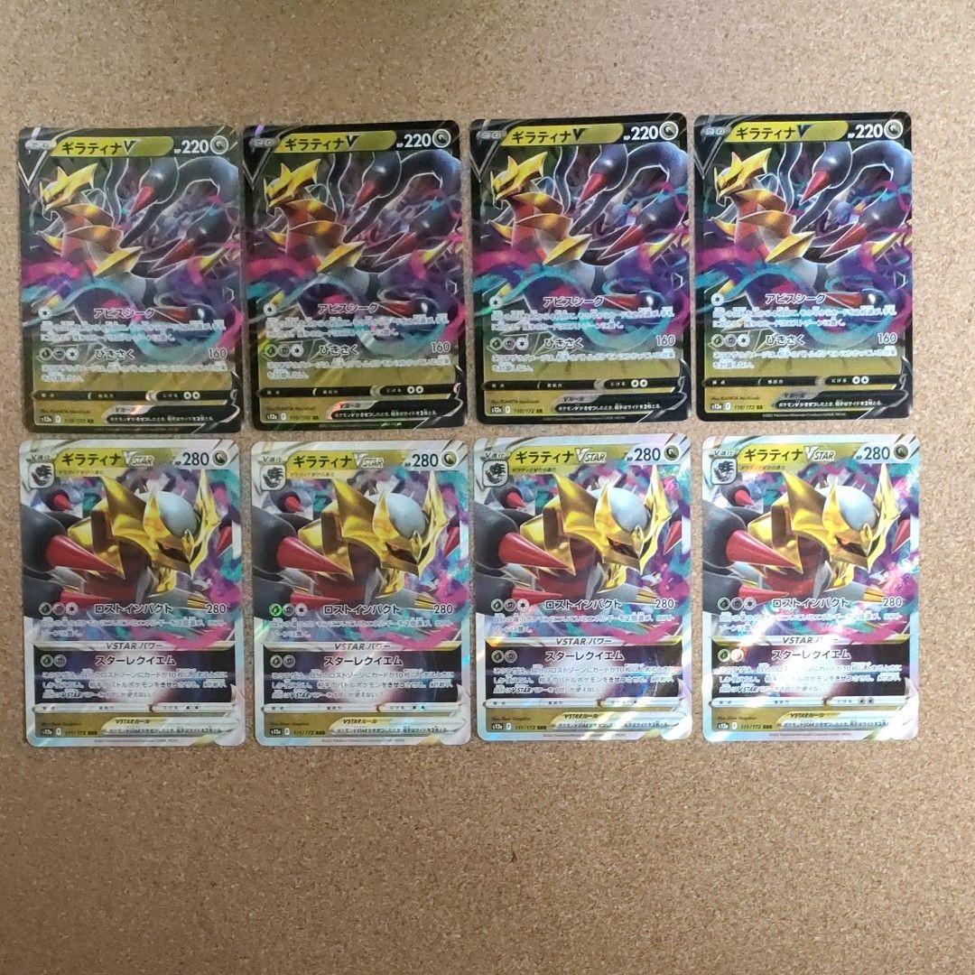 ポケモンカード ギラティナV、ギラティナVSTAR 各種類4枚づつ セット