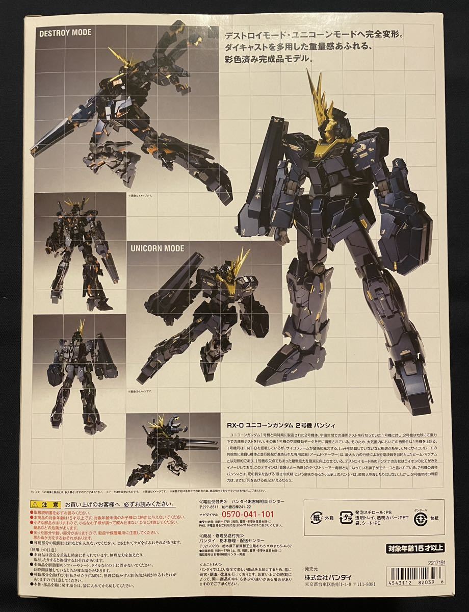 GFF METAL COMPOSITE【#1011バンシィ】【#1012ユニコーン覚醒】【#1013バンシィ・ノルン覚醒】未開封品・機動戦士ガンダムUC_画像4