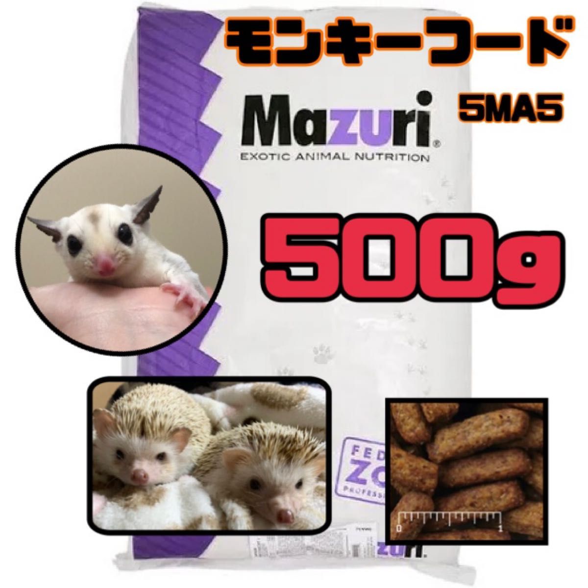 マズリ インセクティボアダイエット700g ハリネズミ フクロモモンガ