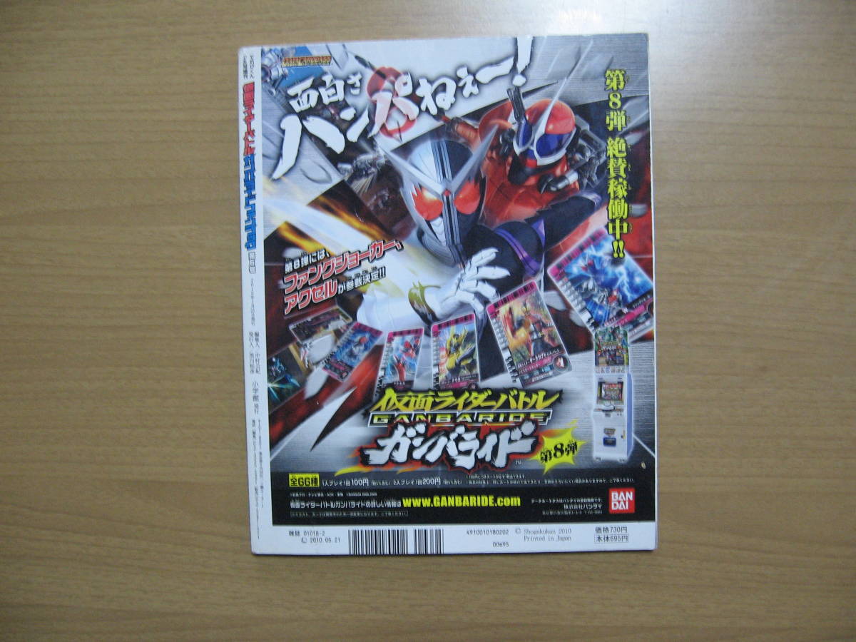 【ガンバライドファンブック】仮面ライダーバトル●送料無料●2010第6号/付録無し_画像2