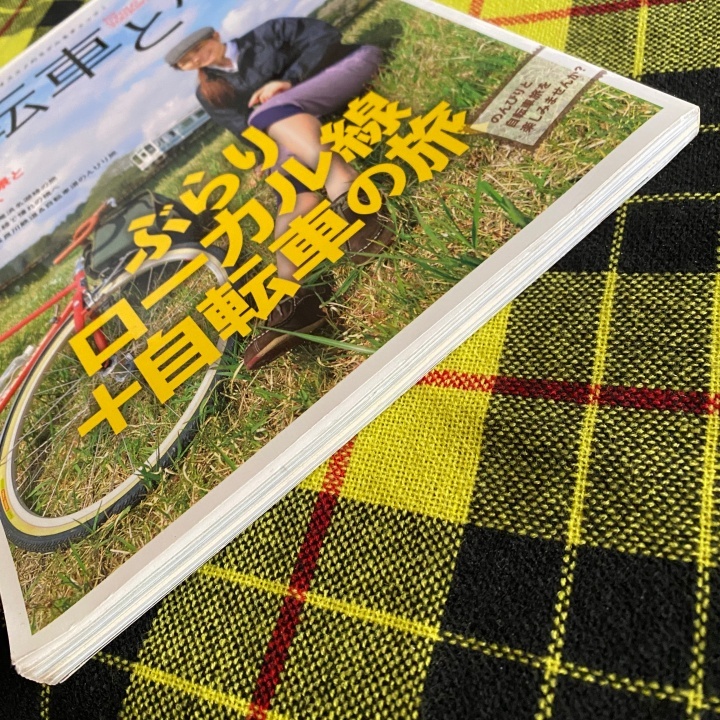 自転車と旅 vol.4 2011特集：ぶらりローカル線＋自転車の旅_画像6