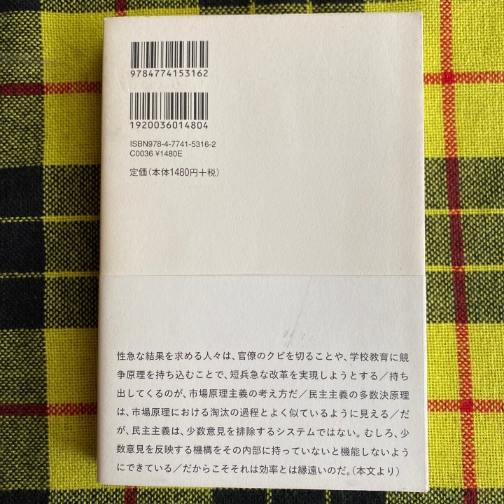 もっと地雷を踏む勇気　わが炎上の日々 （生きる技術！叢書） 小田嶋隆／著_画像2