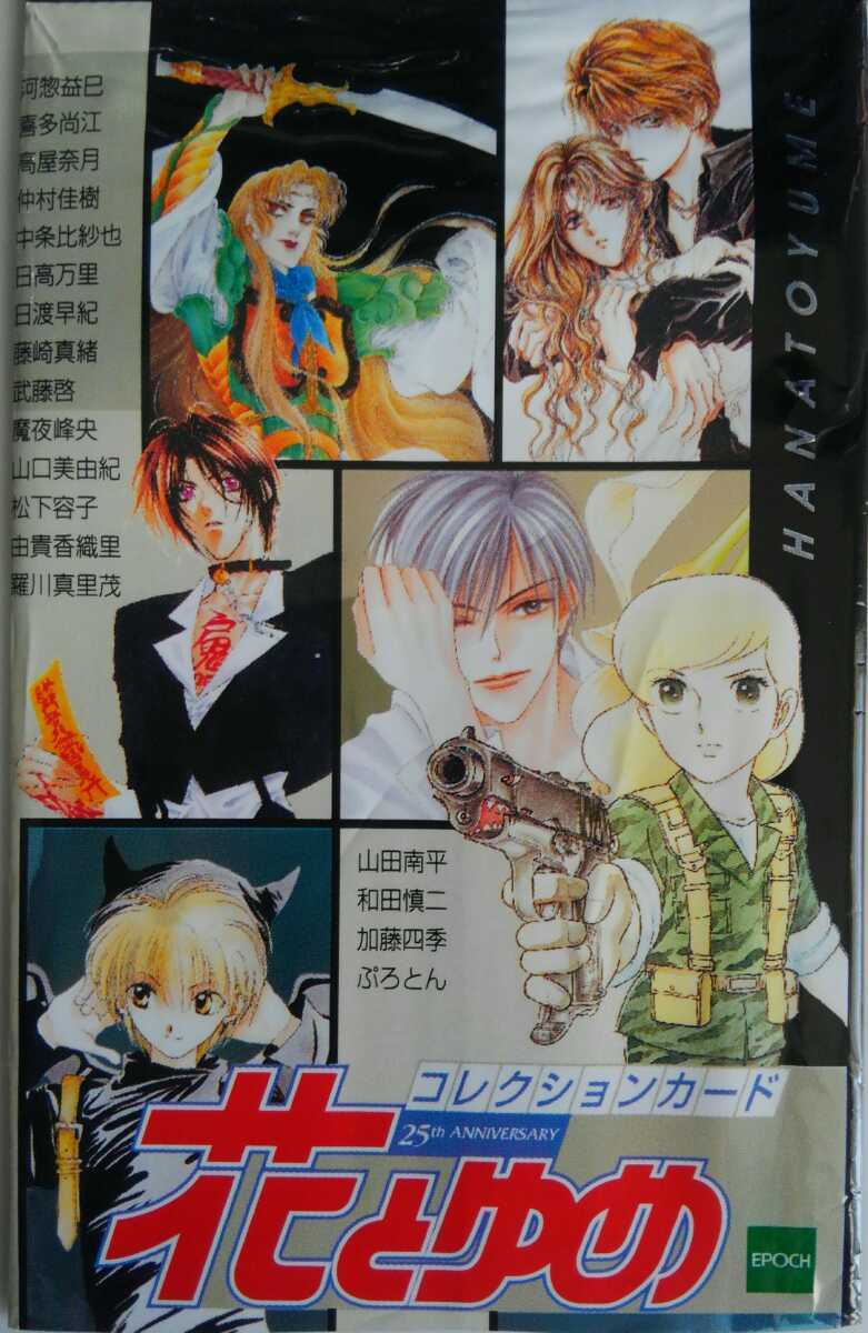 花ざかりの君たちへ 中条比紗也 花とゆめ コレクションカード エポック 25周年アニバーサリー_画像3