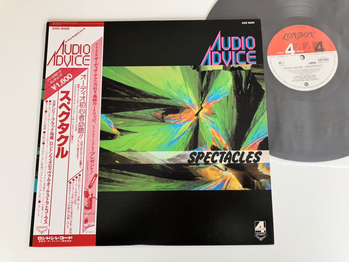 オーディオ・アドヴァイス SPECTACLES スタンリー・ブラック指揮 LONDON FESTIVAL ORCHESTRA 帯付LP GXD9006 79年盤,名画テーマ収録_画像1