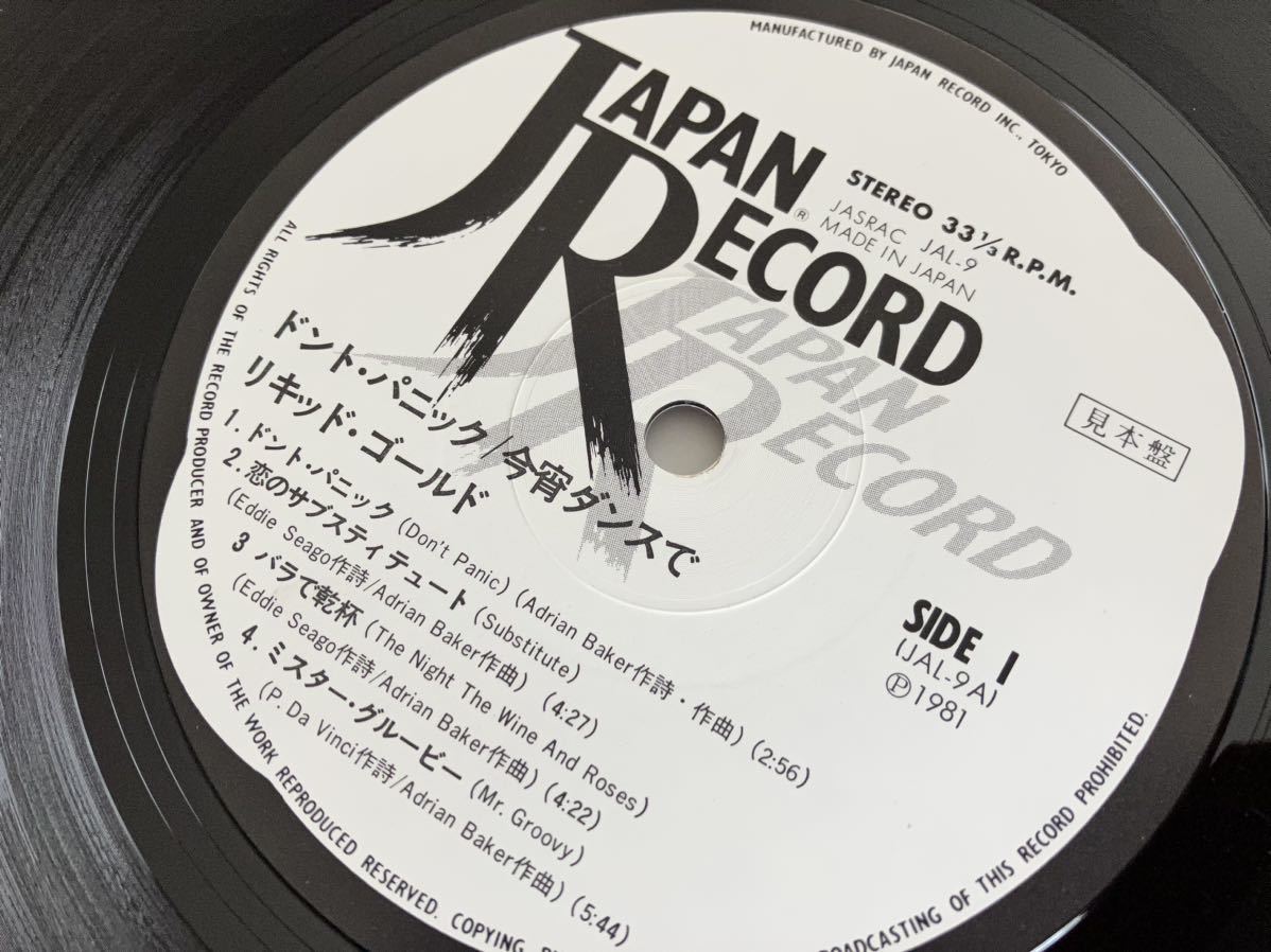 【白ラベル見本盤】リキッド・ゴールド Liquid Gold / ドント・パニック/今宵ダンスで LP JAPAN RECORD JAL-9 81年発売,英キャンディポップ_画像6