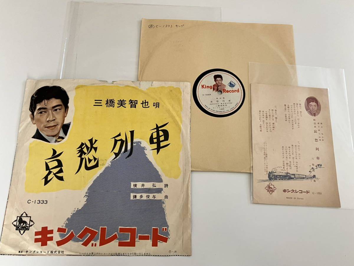 56年SP盤/ジャケット付/歌詞付】中川姿子 / ふるさとはいいなァ