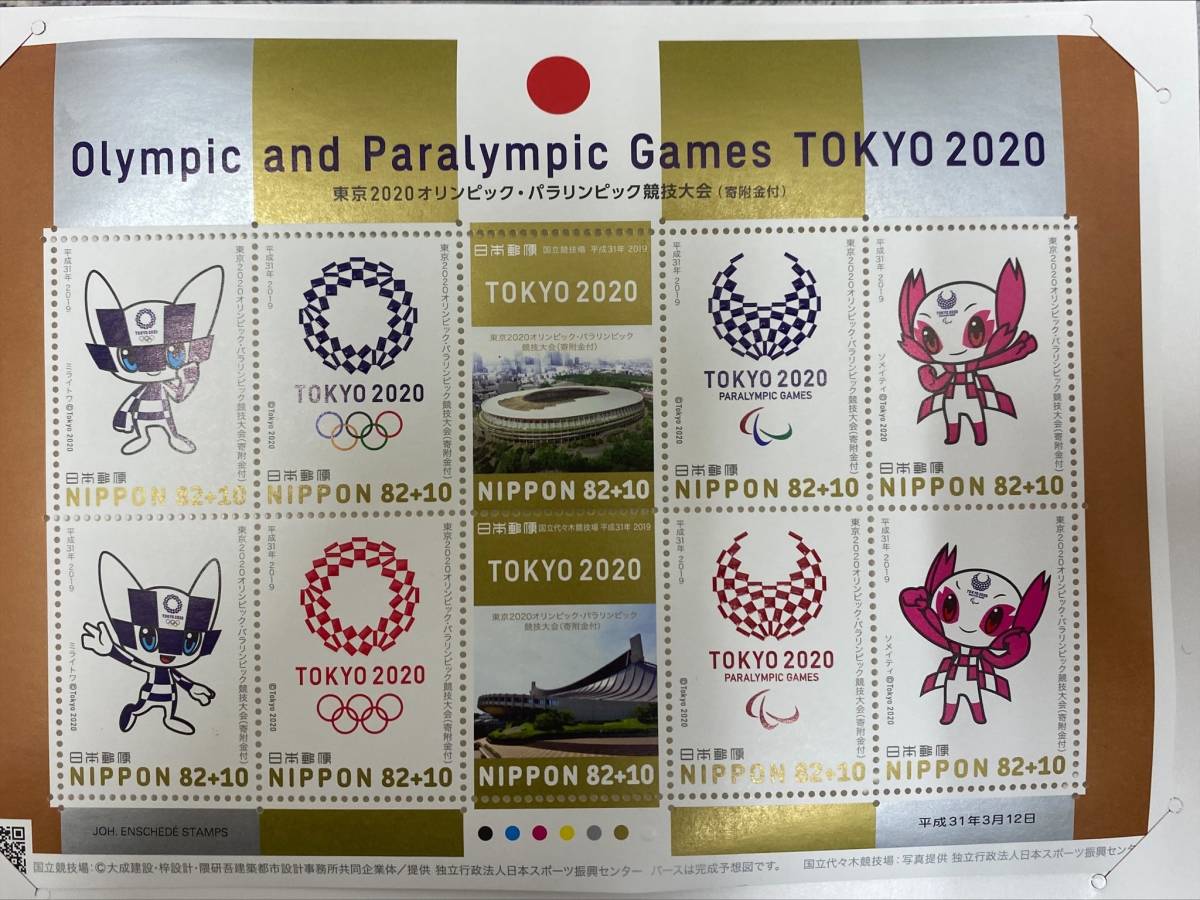 #684 切手帳、切手台 未使用 東京 2020 オリンピック パラリンピック 競技大会 2点の画像7