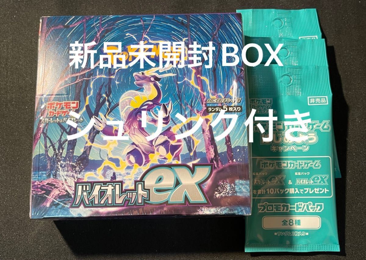 1BOX】ポケモンカード バイオレットex 新品未開封BOX シュリンク付き 