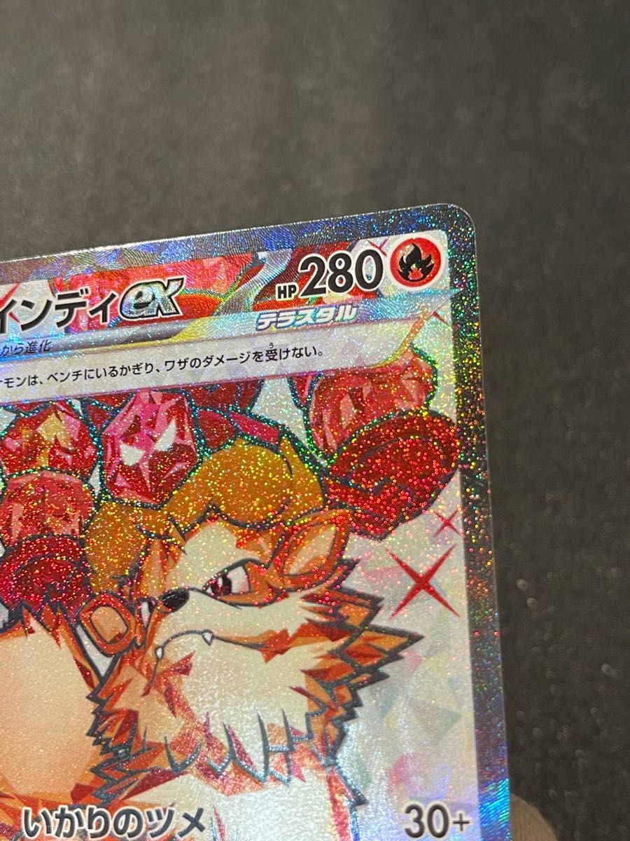 美品】ウインディex SR テラスタル sv1V 092/078 2023 美品】ウインディex SR テラスタル sv1V 092/078 2023