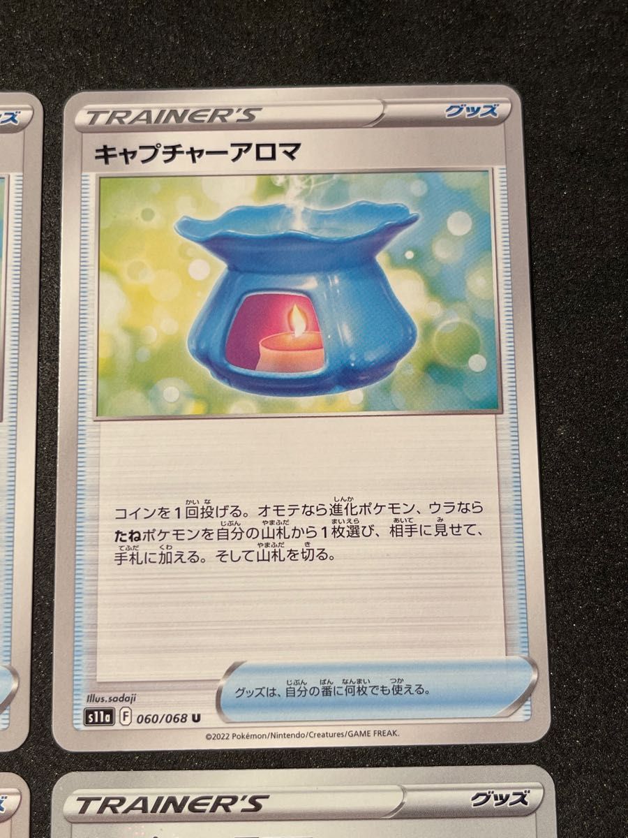 限定製作】 ポケモンカード キャプチャーアロマ 4枚セット fawe.org