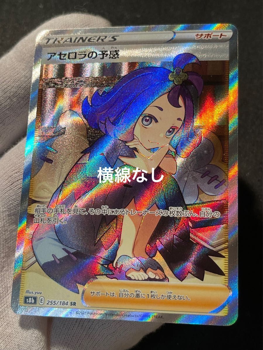 横線なし美品】ポケモンカード アセロラの予感 SR VMAXクライマックス