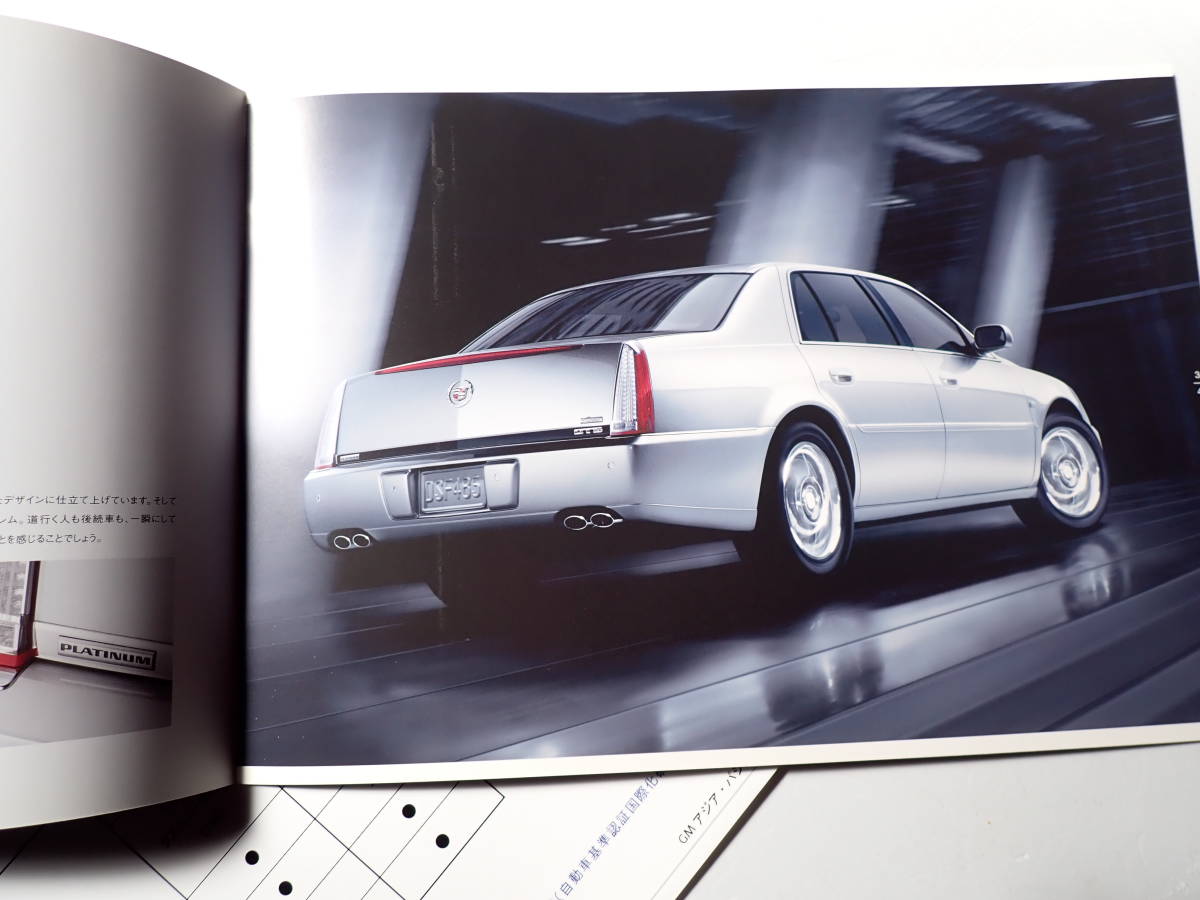 * Cadillac [DTS platinum ] catalog /2008 year 1 month / postage 198 jpy 