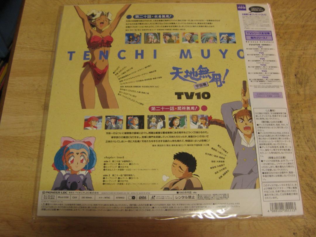天地無用! TV10 VHS - 通販 - toptelha.net.br