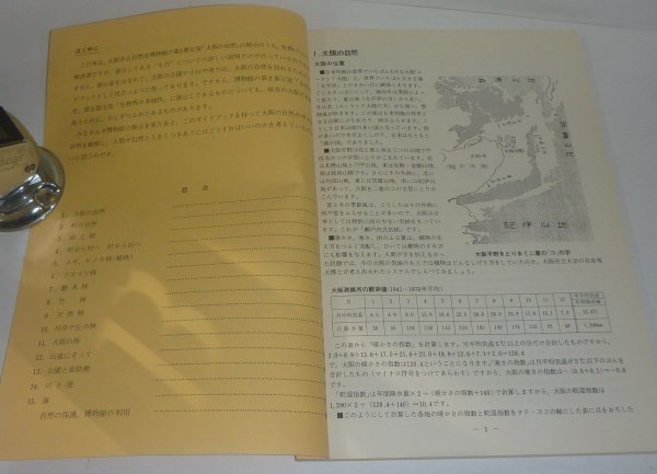 ・27大阪府1977『大阪の自然 生物篇／大阪市立自然史博物館 展示解説第3集』 日浦勇・宮武頼夫，他著_画像3