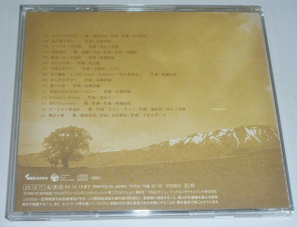 宮沢賢治2003『FURUSATO ～桃源郷イーハトーヴの四季～』 CD_画像2