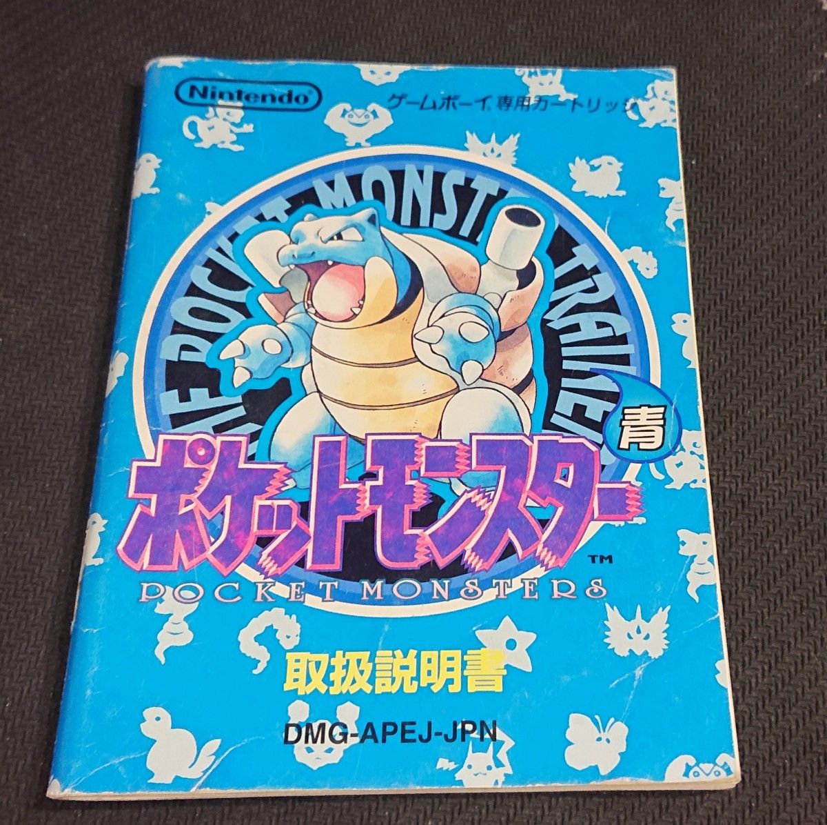 ゲームボーイ ポケットモンスター 青 説明書 任天堂 ソフトなし マップ 初代 ポケモン