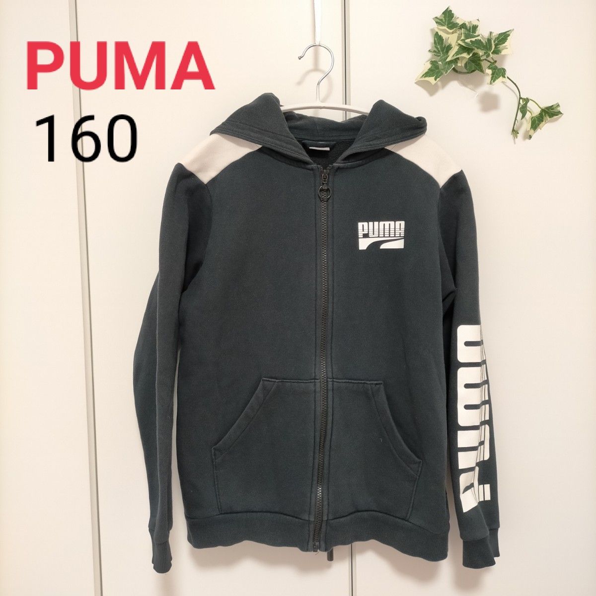 PUMA プーマ トップス パーカー トレーナー フルジップ 160 - トップス