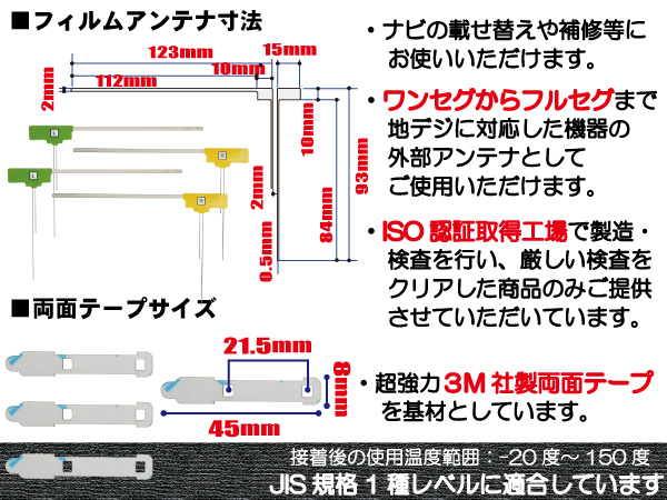 アルパイン ALPINE 用 アンテナ フィルム 両面テープ VIE-X088V 4枚 対応 地デジ ワンセグ フルセグ 高感度 受信_画像2