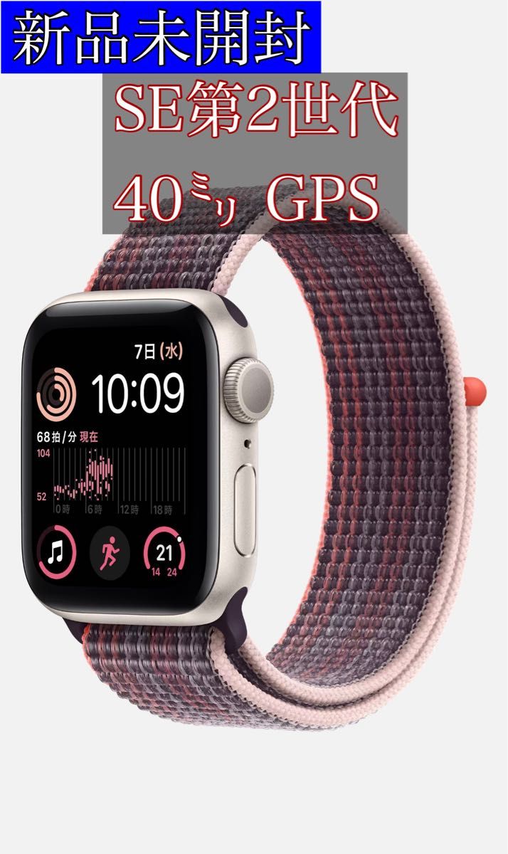 特上美品 Apple Watch SE2（GPSモデル）- 40mm 新品未開封 | labiela.com