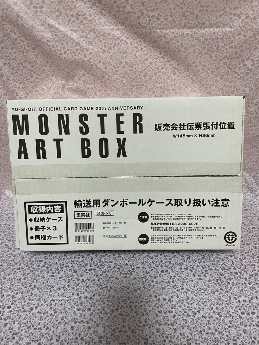 遊戯王 MONSTER ART BOX モンスターアートボックス