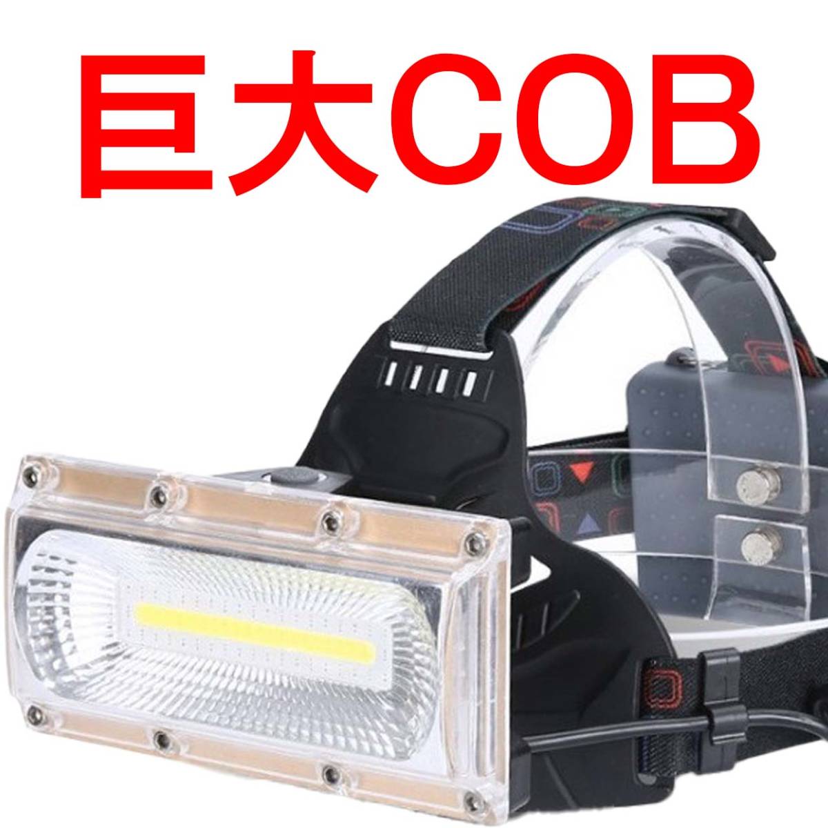 激安通販新作 新巨大COB LED 単品 ヘッドライト CREE以上 18650S55708