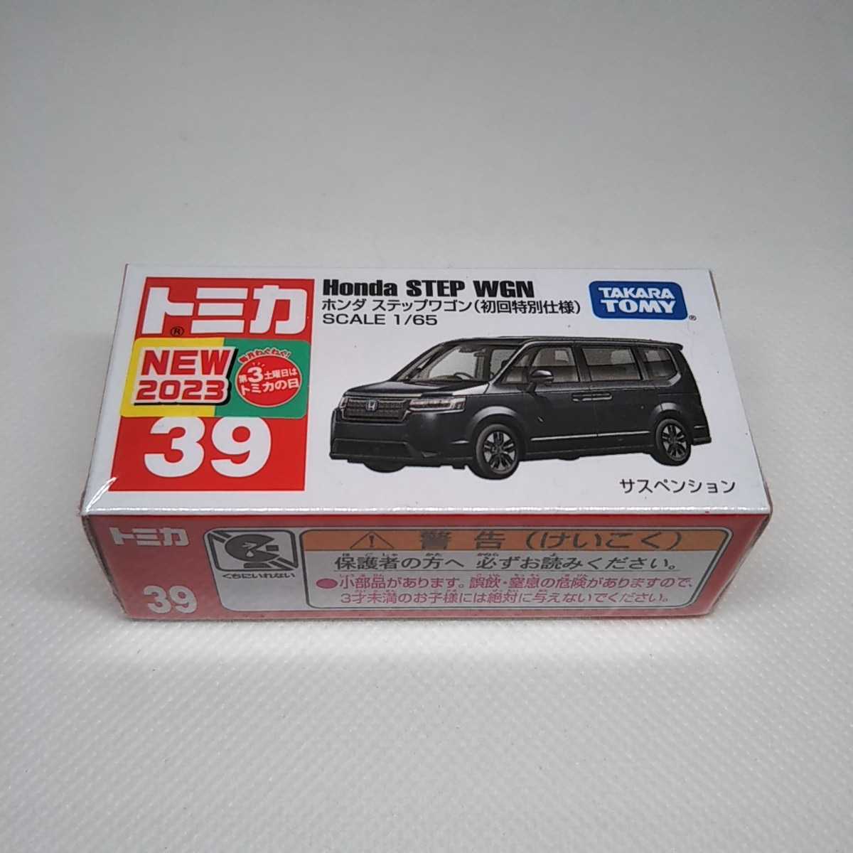 超新作】 トミカ 39 ホンダ ステップワゴン 初回特別仕様 2個セット