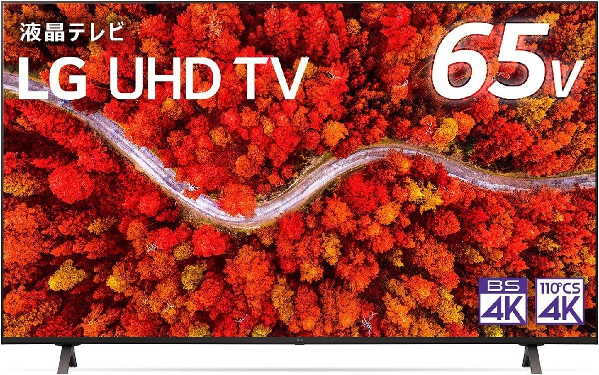 K011802K 展示品 LG 4Kカラーテレビ 65UP8000PJB 65型 2022年製 L www