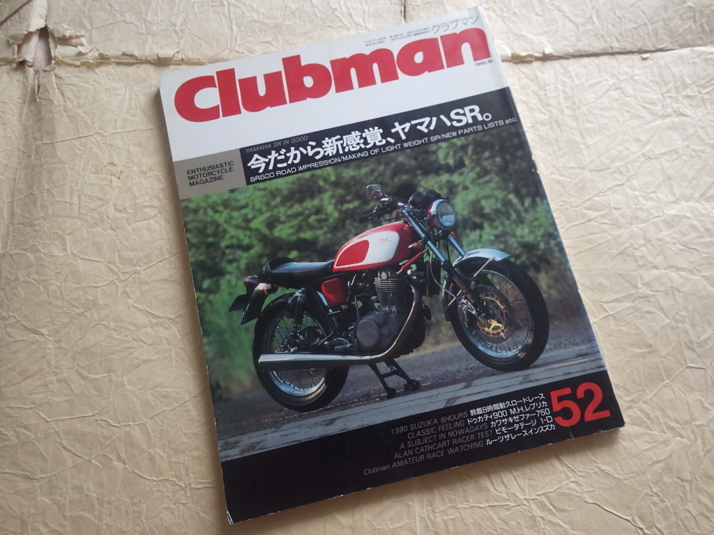 『クラブマン 52号 1990年10月号』今だから新感覚、ヤマハSR。SR500 ドカティ900MHレプリカの画像1