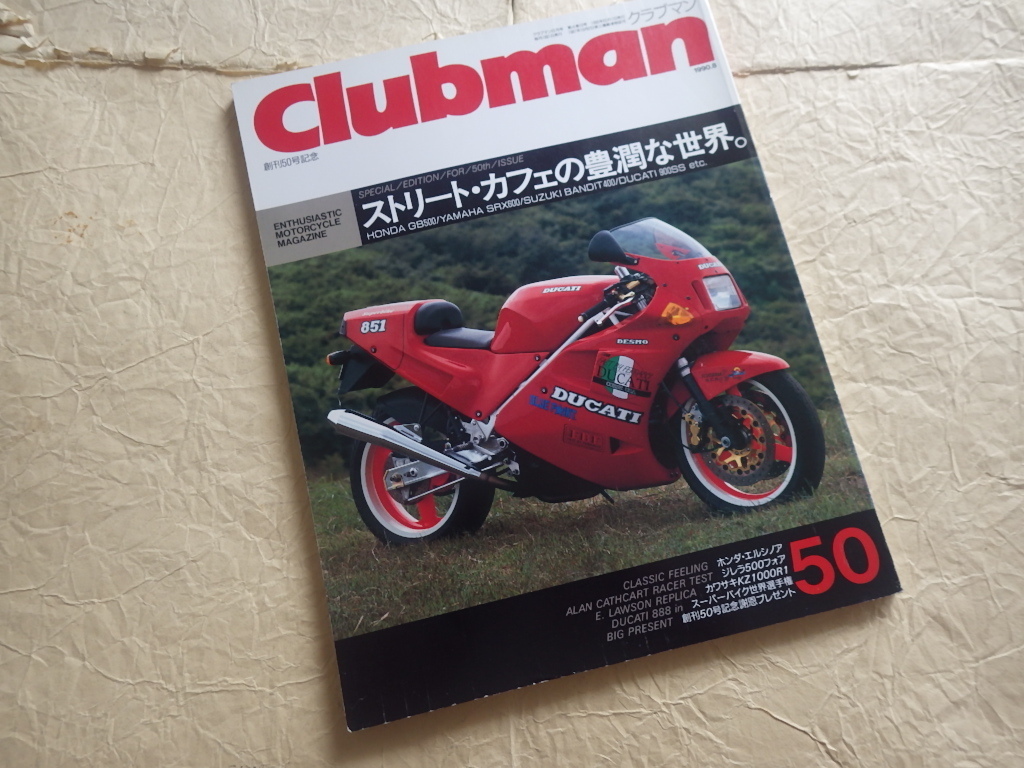 『クラブマン 50号 1990年8月号』ストリート・カフェの豊潤な世界。GB500 GB250 SRX600 バンディッド400 ドカティ900SS 851 750 エルノシア_画像1