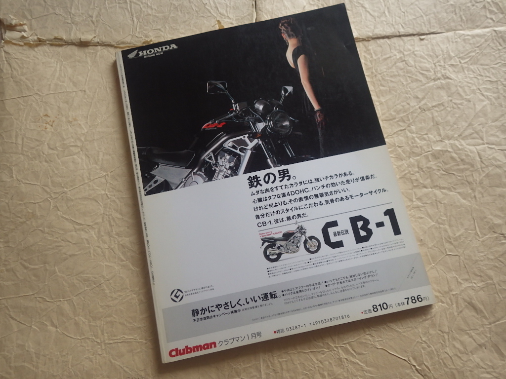 『クラブマン 42号 1990年1月号』ボローニャからの熱き烈風。ドカティBRIO 900SS F3 851 HRS750 450デスモ_画像2