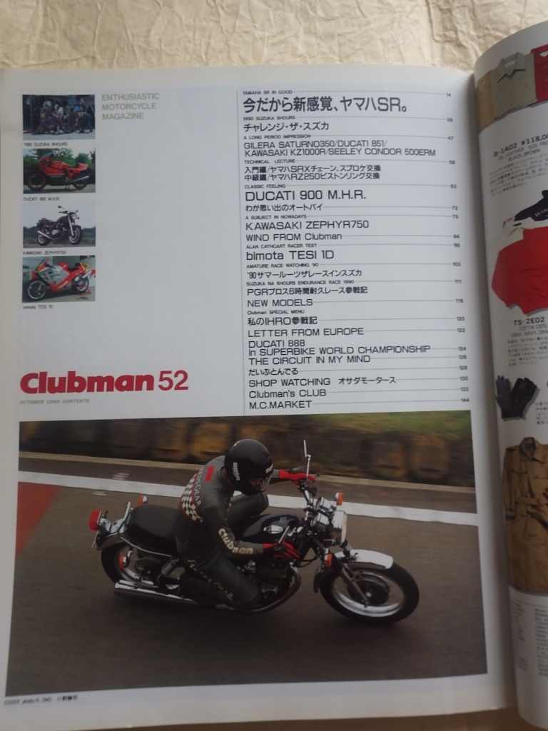 『クラブマン 52号 1990年10月号』今だから新感覚、ヤマハSR。SR500 ドカティ900MHレプリカの画像3