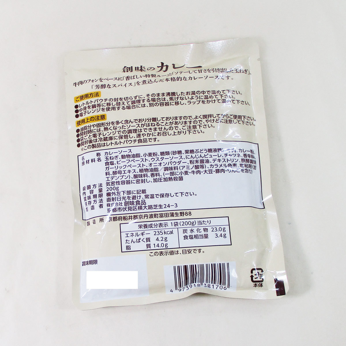 同梱可能 レトルトカレー 創味のカレー/1706 創味食品 業務用 200gｘ３０食セット/卸_画像4