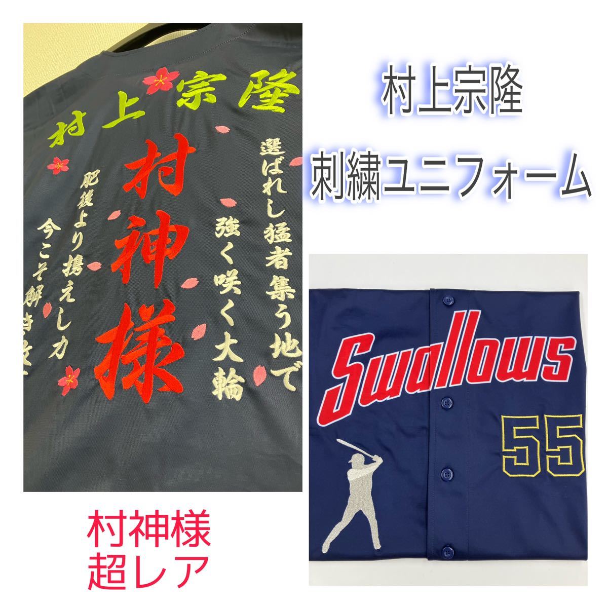 村上宗隆ユニフォーム 村神様 militeks.rs