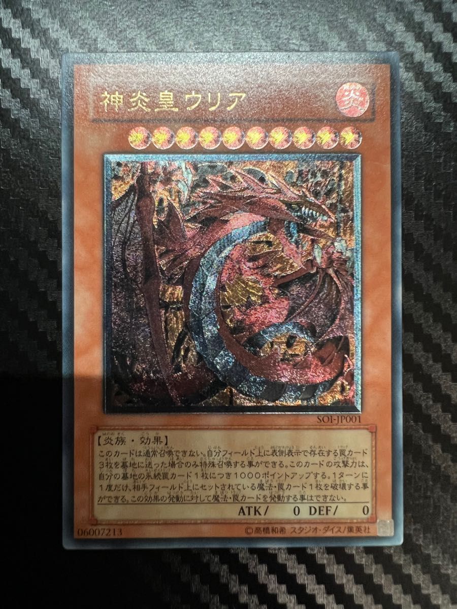 遊戯王 神炎皇ウリア レリーフ スターダストドラゴンレリーフセット