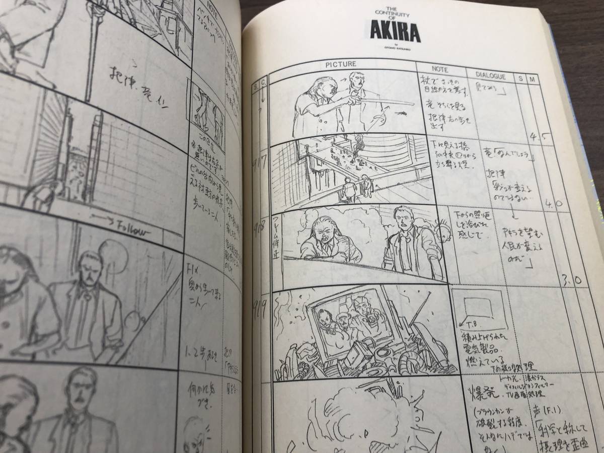 AKIRA アキラ 絵コンテ集 1 初版 少年マガジン特別編集 1988年 初版 