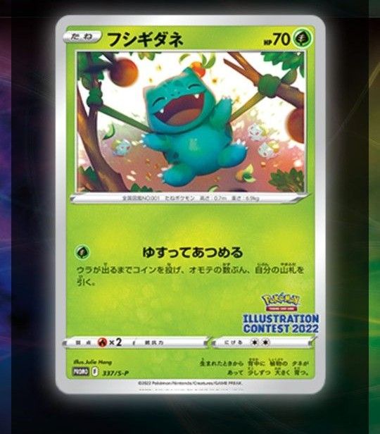 ポケモンカード プロモカードポケモンセンター フシギダネ ポケモンカード プロモカードポケモンセンター フシギダネ