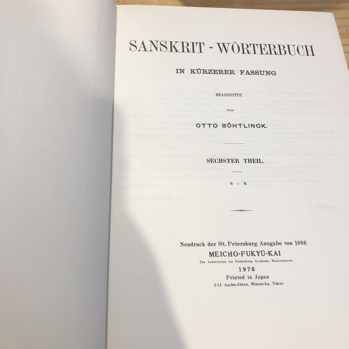 . примерно * больше . солнечный sklito язык словарь все 3.Sanskrit-Wrterbuch in krzerer Fassung.. версия иностранная книга 