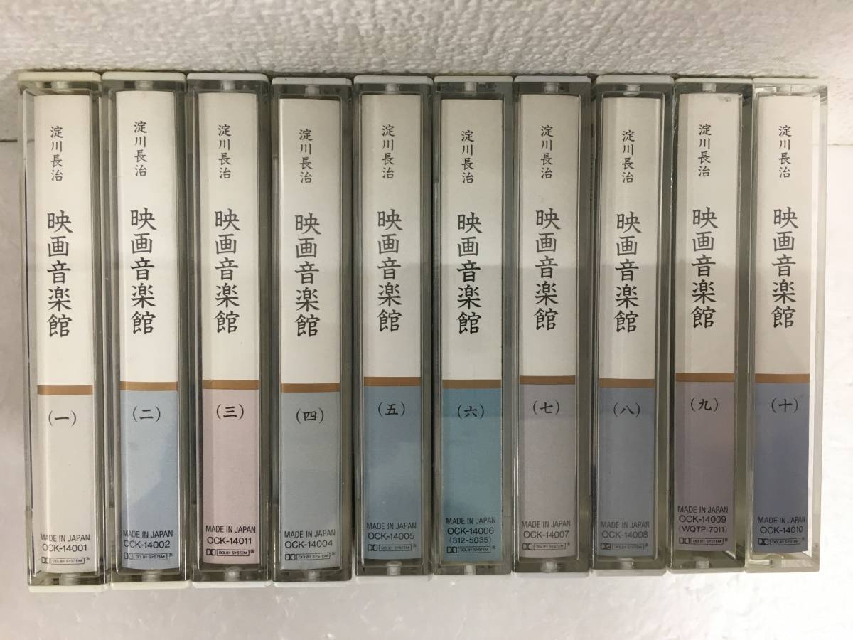 ★☆N530 淀川長治 映画音楽館 カセットテープ 10本セット☆★の画像3