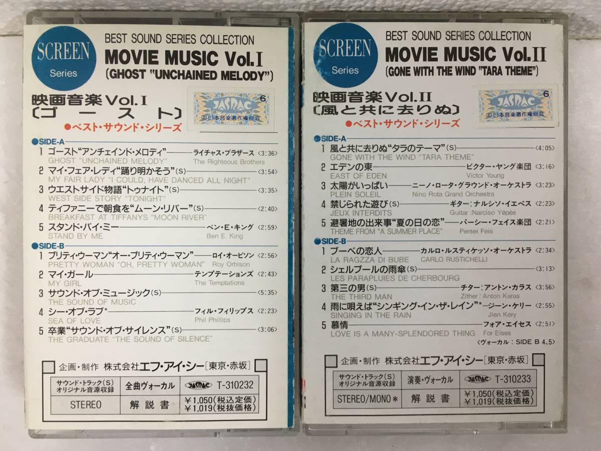 ★☆N531 ベスト・サウンド・シリーズ MOVIE MUSIC 映画音楽 カセットテープ 10本セット☆★の画像4