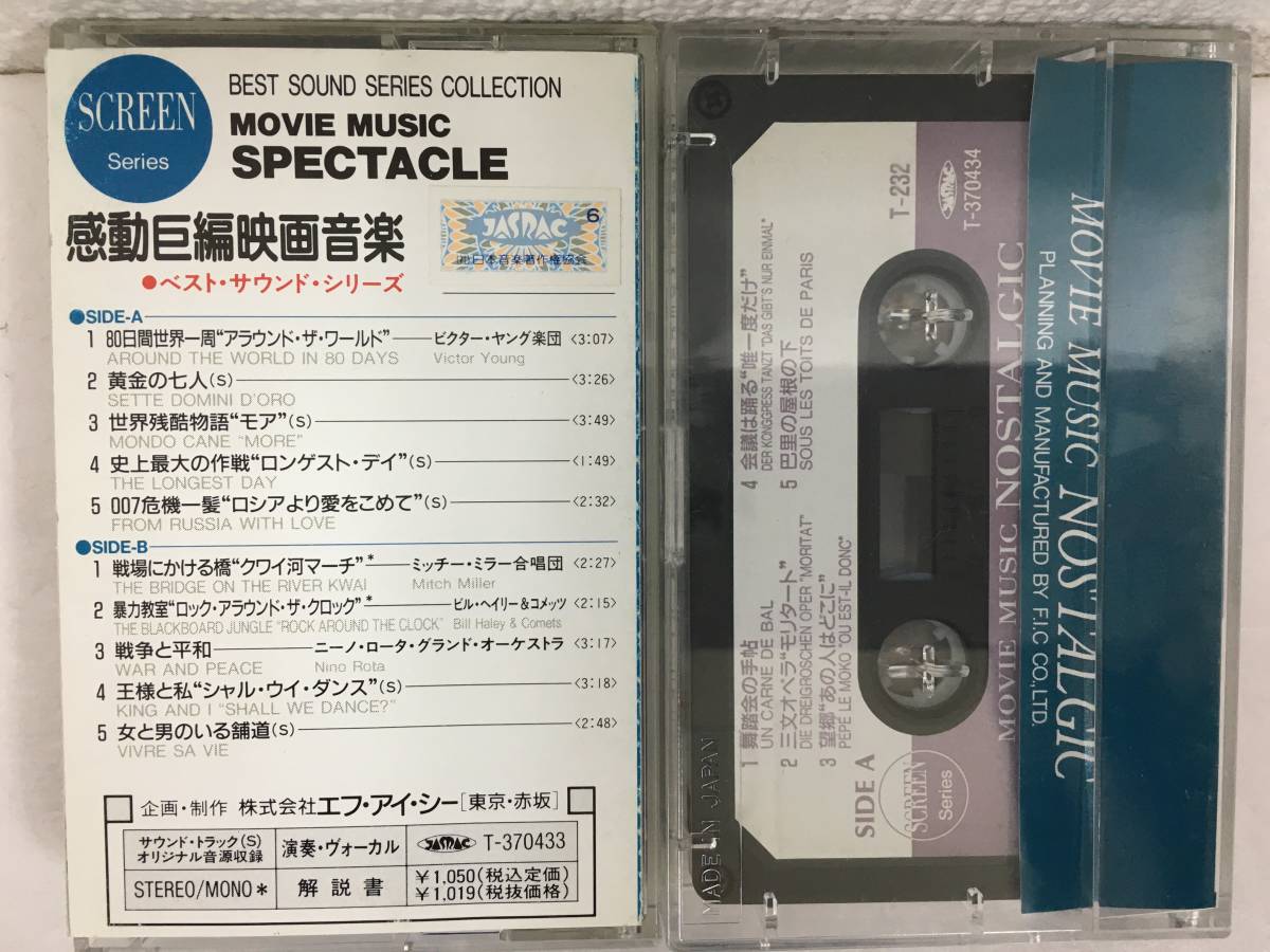 ★☆N531 ベスト・サウンド・シリーズ MOVIE MUSIC 映画音楽 カセットテープ 10本セット☆★の画像8