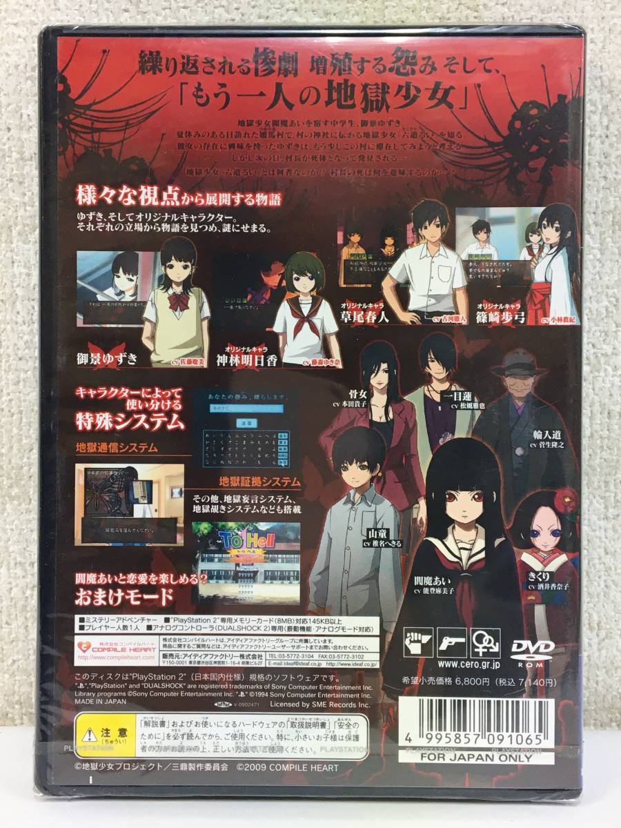 S548 PS2 プレイステーション2 ソフト 地獄少女 澪縁 みおよすが