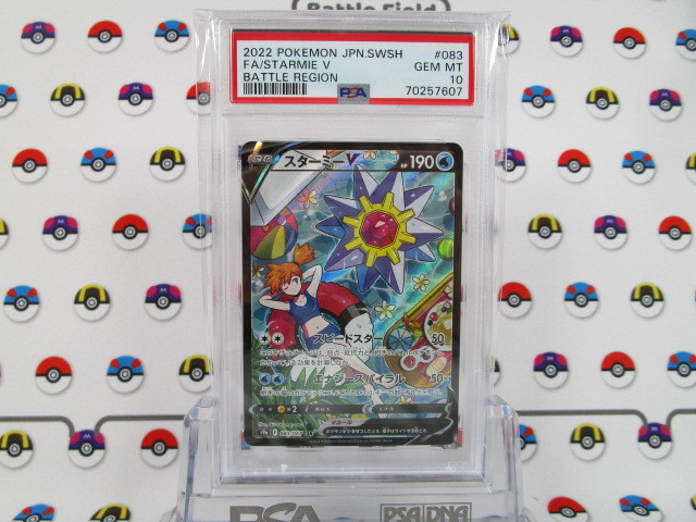 特価】 PSA10 - GEM www MINT スターミーV 083/067 083/067 【PSA10